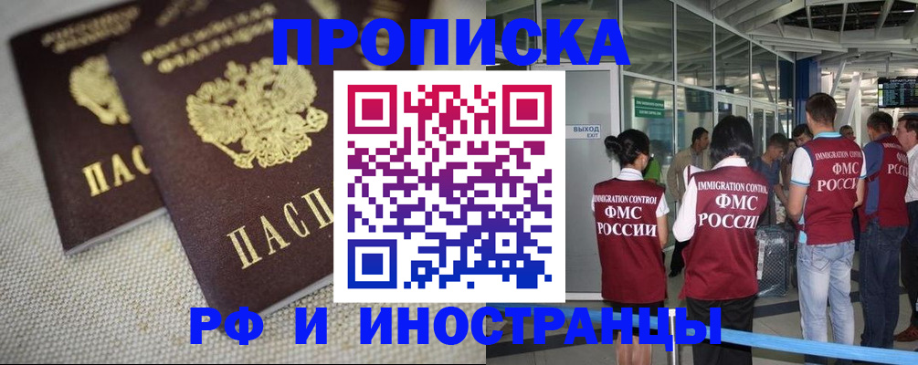 прописка для школы в Алтае