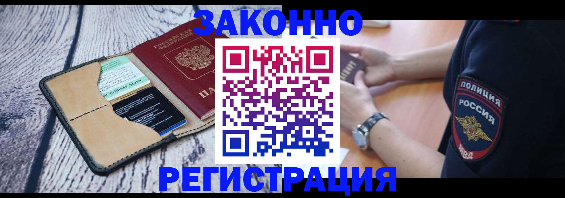 временная регистрация 2025 в Алтае